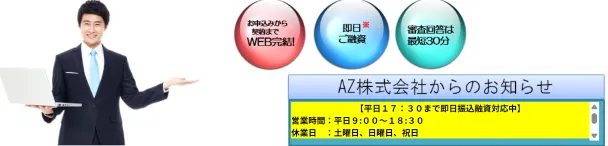 AZ株式会社
