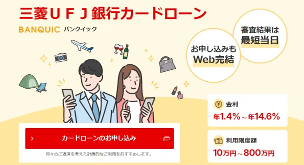 バンクイック
