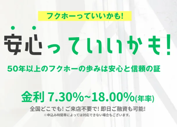 フクホー