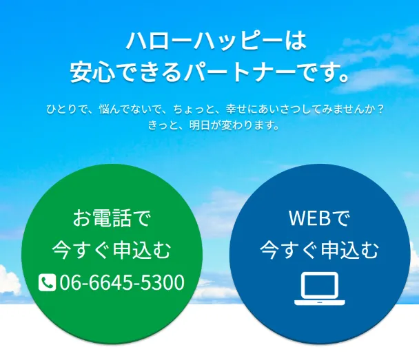 ハローハッピー