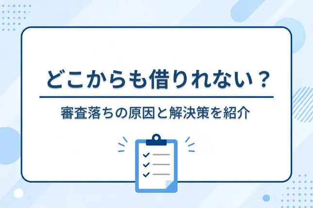 どこからも借りれない